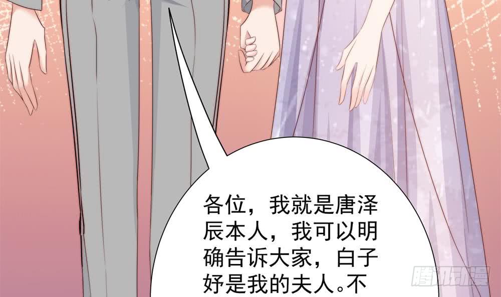 《总裁老公爱不够》第155话 公布名分 第16页