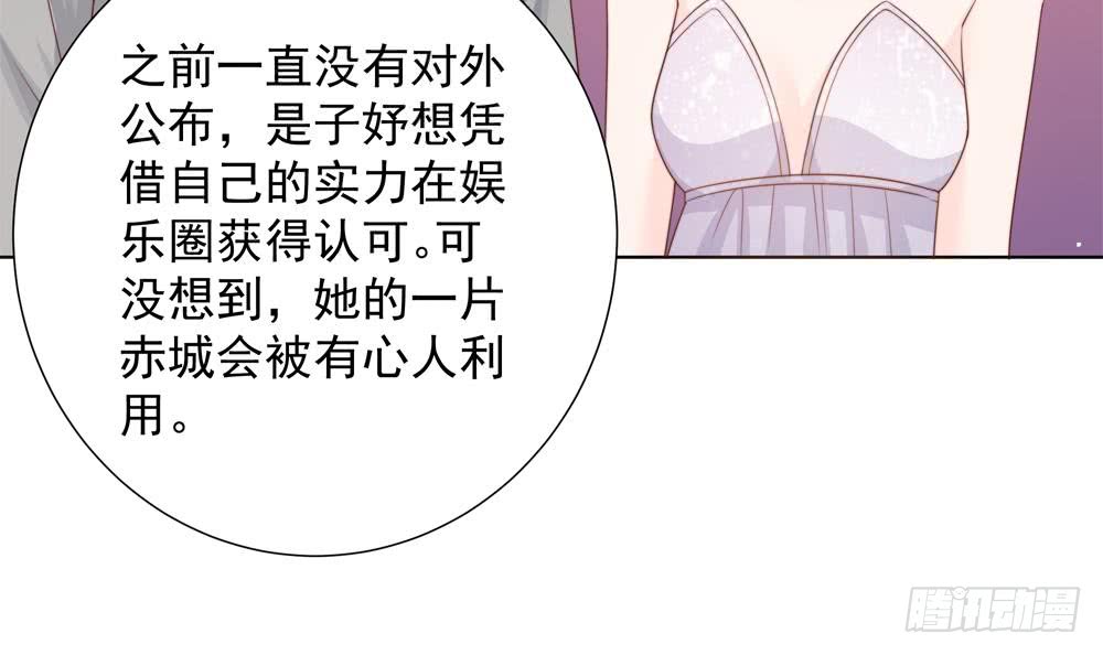 《总裁老公爱不够》第155话 公布名分 第21页
