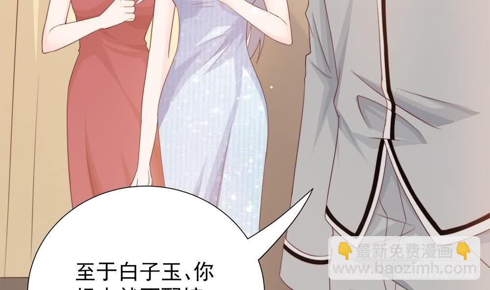 《总裁老公爱不够》第155话 公布名分 第25页