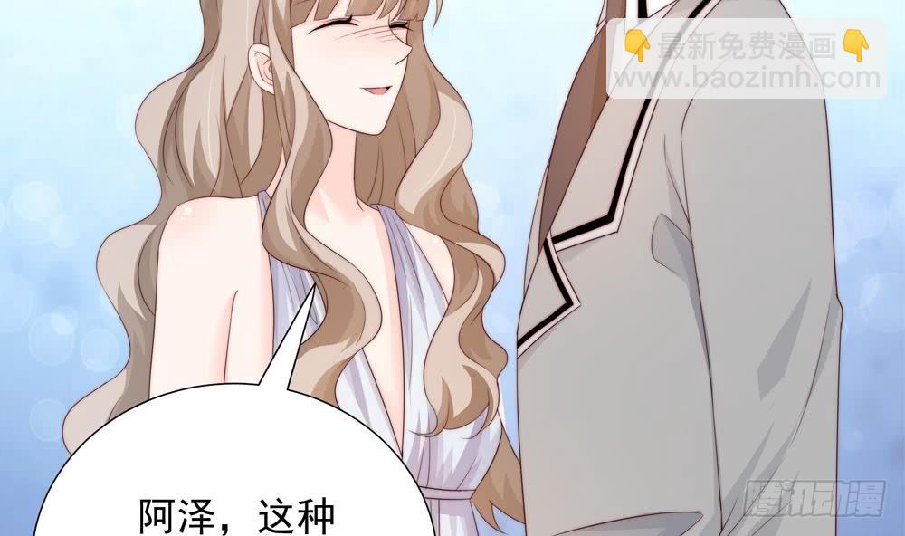 《总裁老公爱不够》第155话 公布名分 第41页