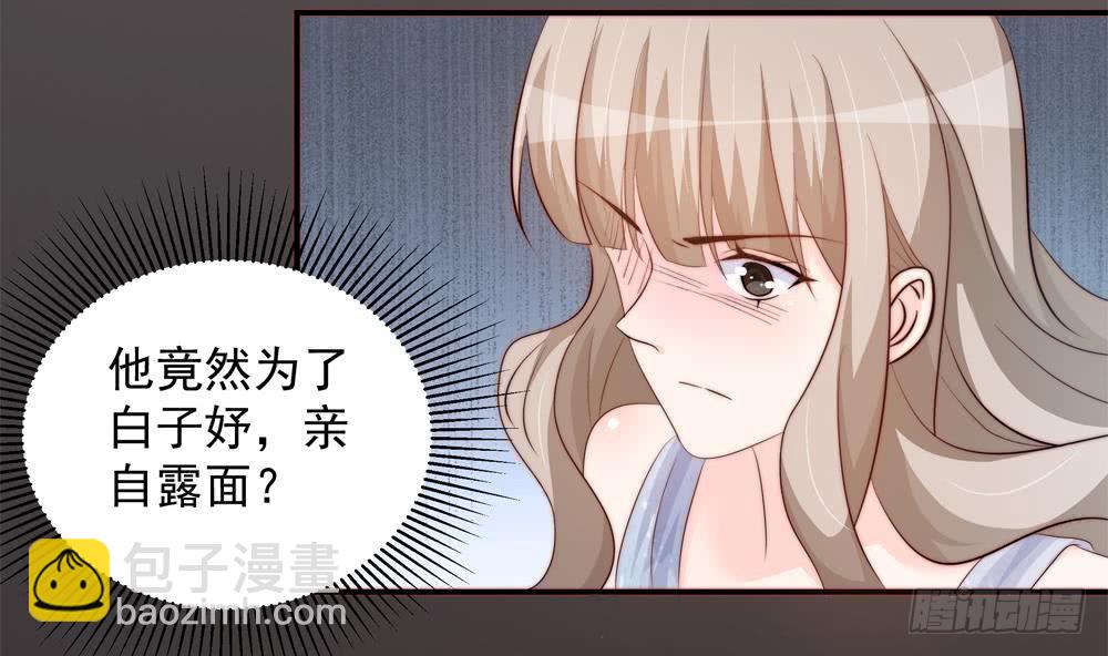 《总裁老公爱不够》第155话 公布名分 第8页