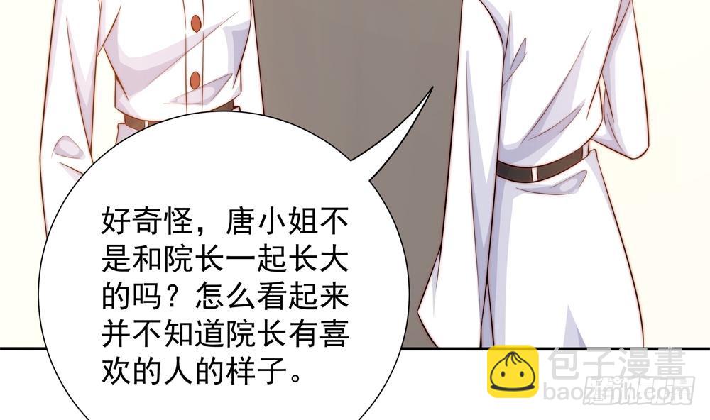 《总裁老公爱不够》第158话 树姐吃醋了？ 第10页