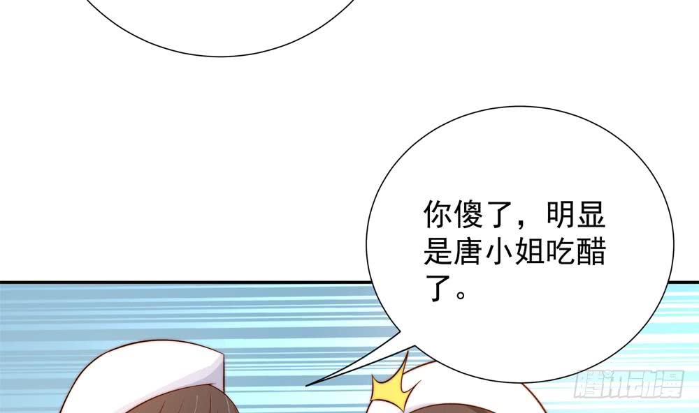 《总裁老公爱不够》第158话 树姐吃醋了？ 第11页