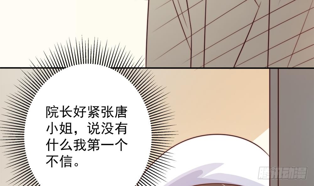 《总裁老公爱不够》第158话 树姐吃醋了？ 第36页