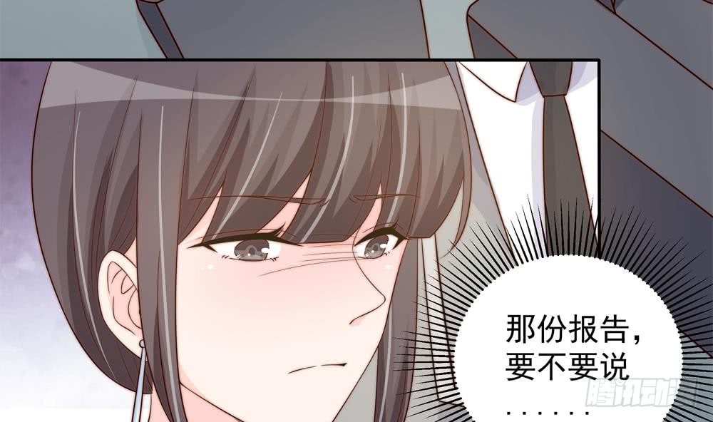 《总裁老公爱不够》第156话 复仇白家 第23页