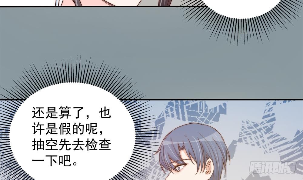 《总裁老公爱不够》第156话 复仇白家 第24页