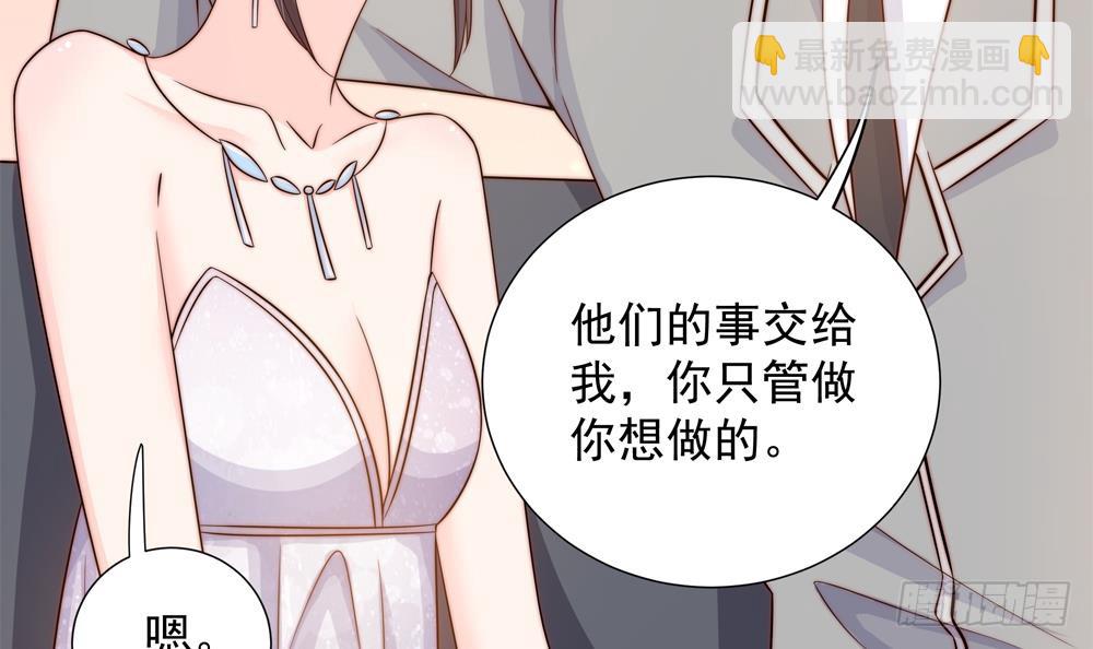 《总裁老公爱不够》第156话 复仇白家 第30页