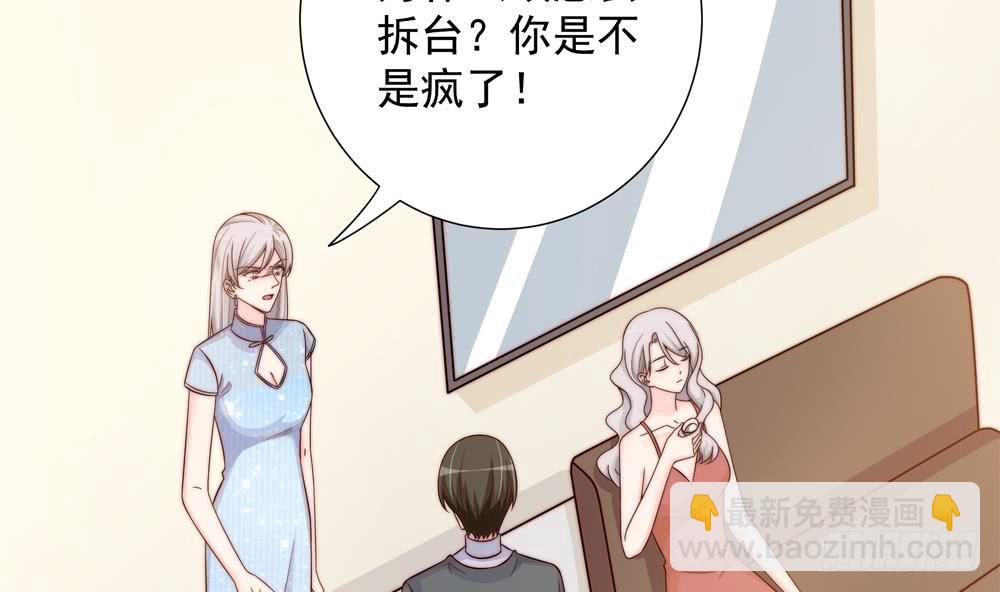 《总裁老公爱不够》第156话 复仇白家 第34页