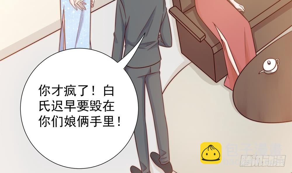 《总裁老公爱不够》第156话 复仇白家 第35页