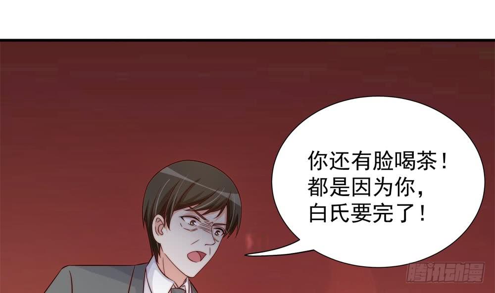《总裁老公爱不够》第156话 复仇白家 第37页