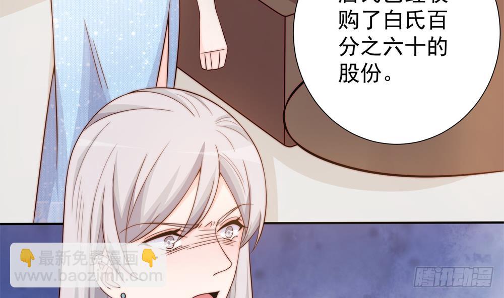 《总裁老公爱不够》第156话 复仇白家 第43页