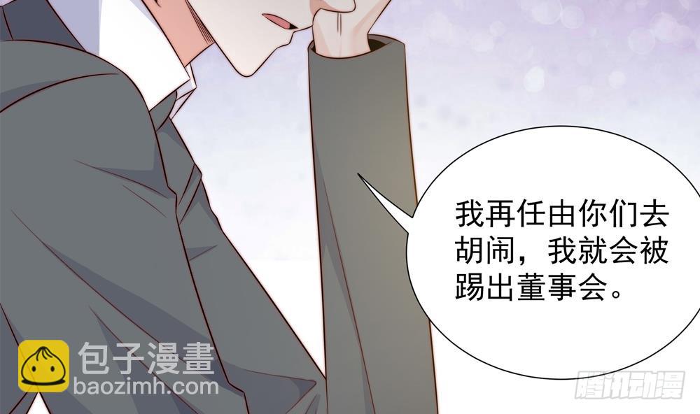 《总裁老公爱不够》第156话 复仇白家 第47页