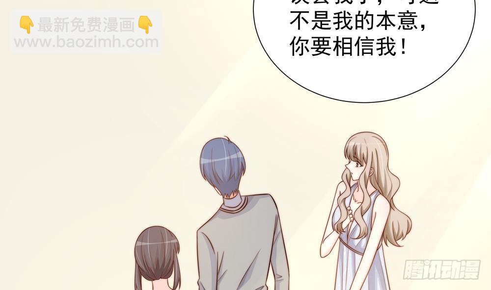 《总裁老公爱不够》第156话 复仇白家 第8页