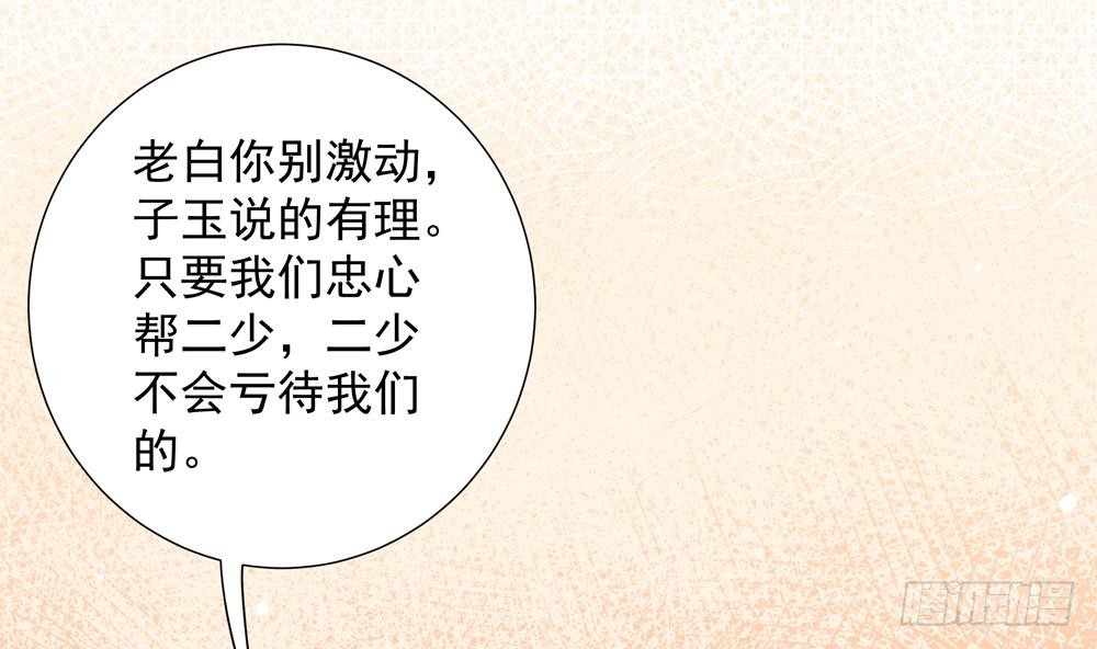 《总裁老公爱不够》第157话 嫁给唐远辰？ 第10页