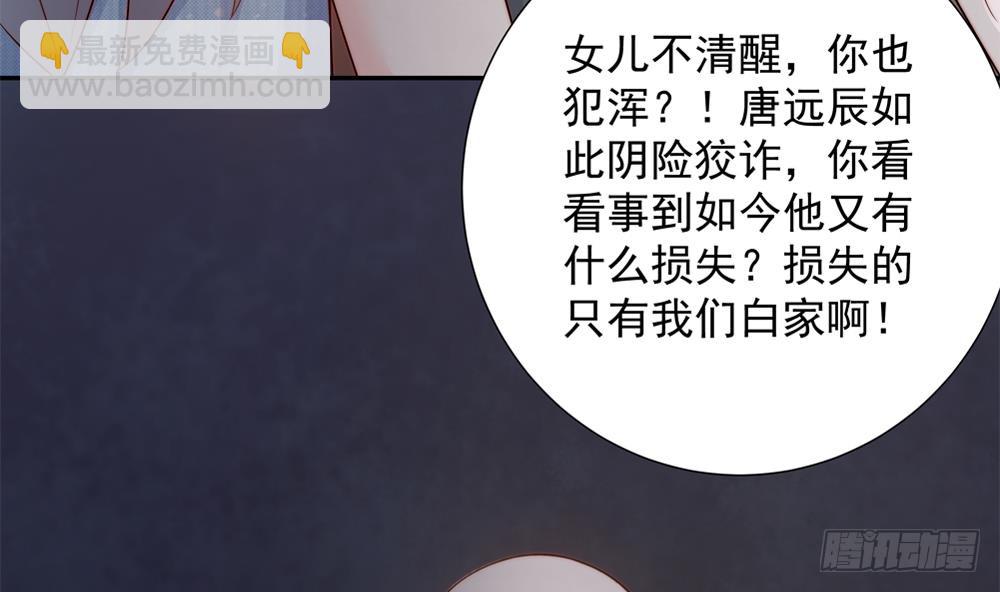 《总裁老公爱不够》第157话 嫁给唐远辰？ 第16页