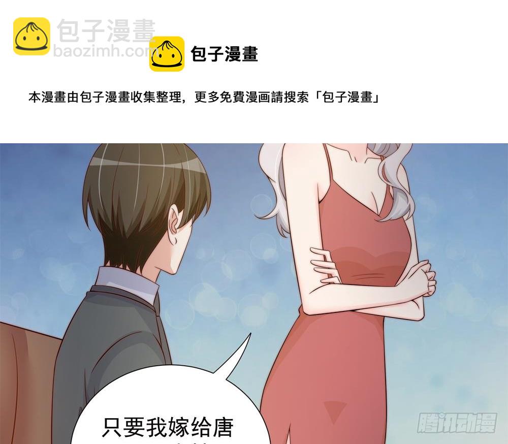 《总裁老公爱不够》第157话 嫁给唐远辰？ 第22页