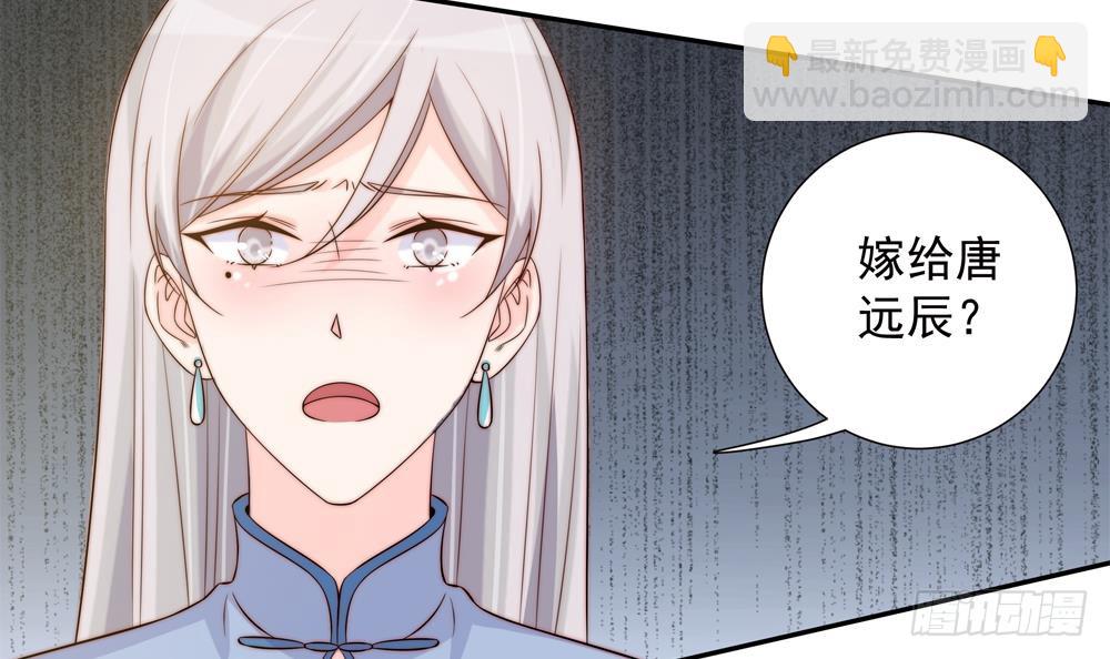 《总裁老公爱不够》第157话 嫁给唐远辰？ 第24页