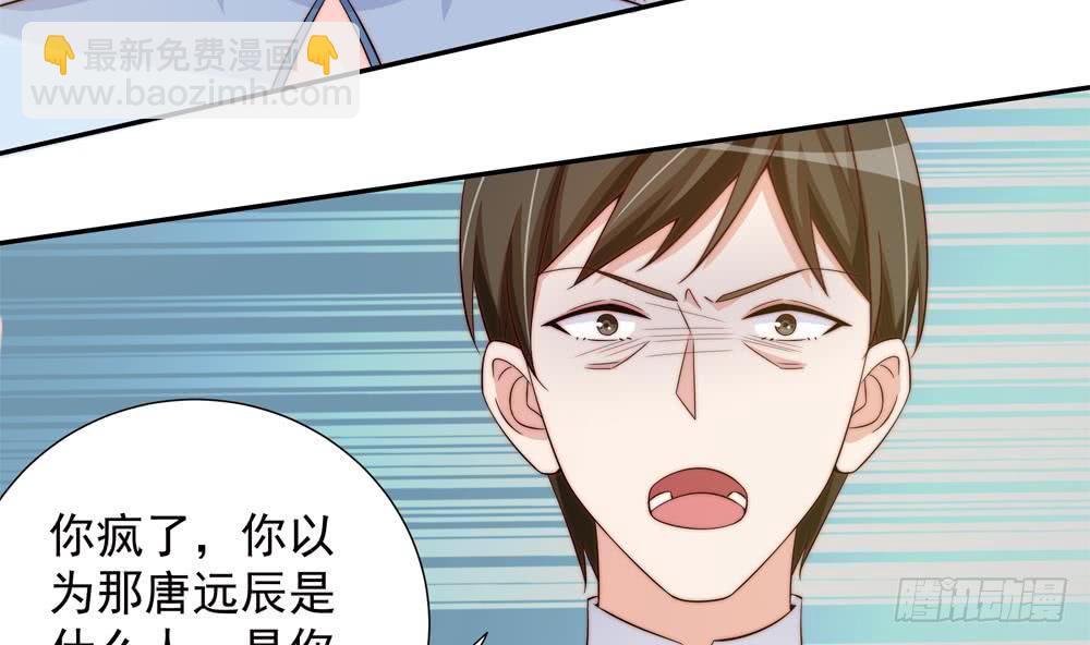 《总裁老公爱不够》第157话 嫁给唐远辰？ 第25页