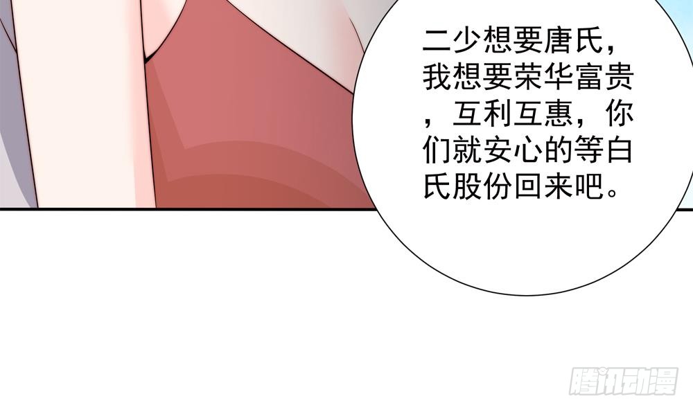 《总裁老公爱不够》第157话 嫁给唐远辰？ 第28页