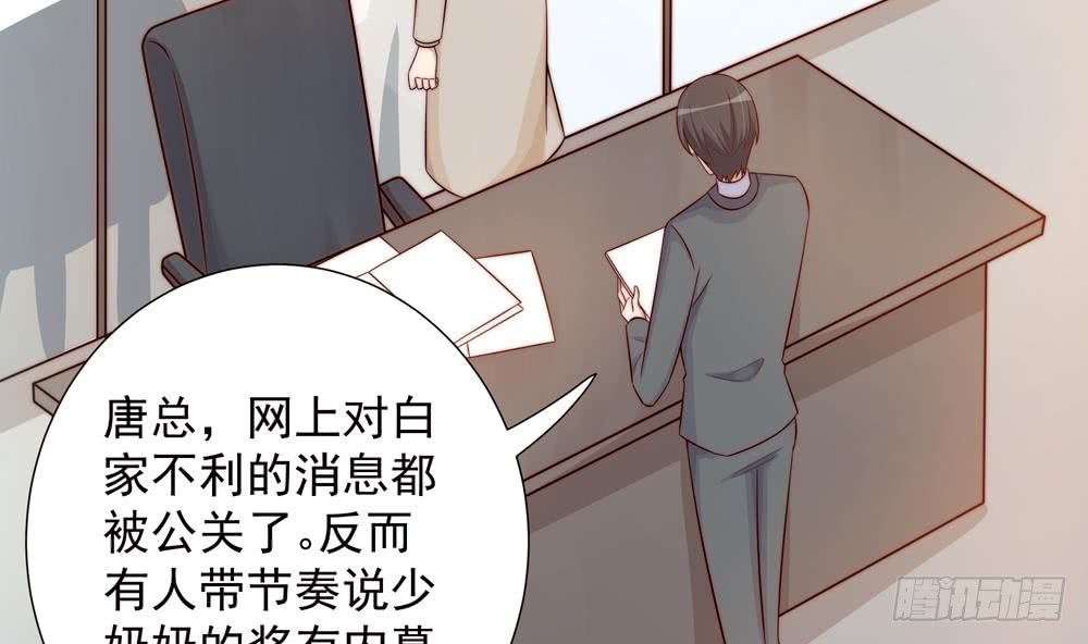 《总裁老公爱不够》第157话 嫁给唐远辰？ 第31页