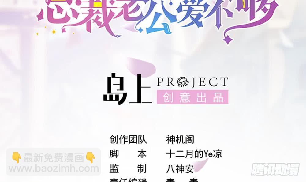 《总裁老公爱不够》第157话 嫁给唐远辰？ 第3页
