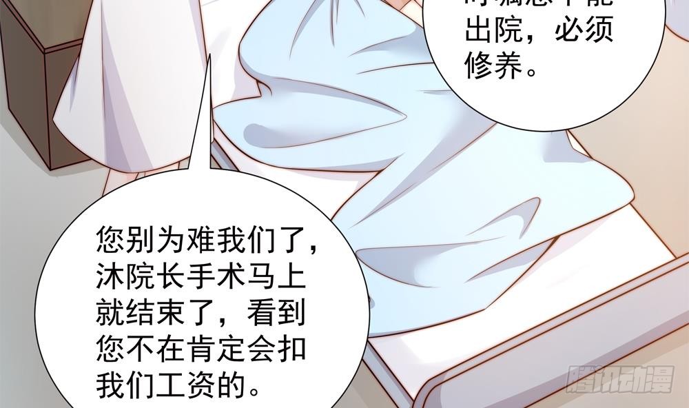 《总裁老公爱不够》第157话 嫁给唐远辰？ 第43页