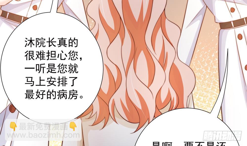 《总裁老公爱不够》第157话 嫁给唐远辰？ 第47页