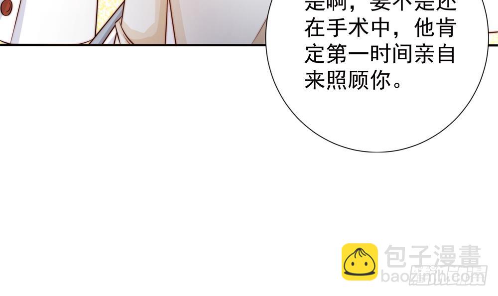 《总裁老公爱不够》第157话 嫁给唐远辰？ 第48页