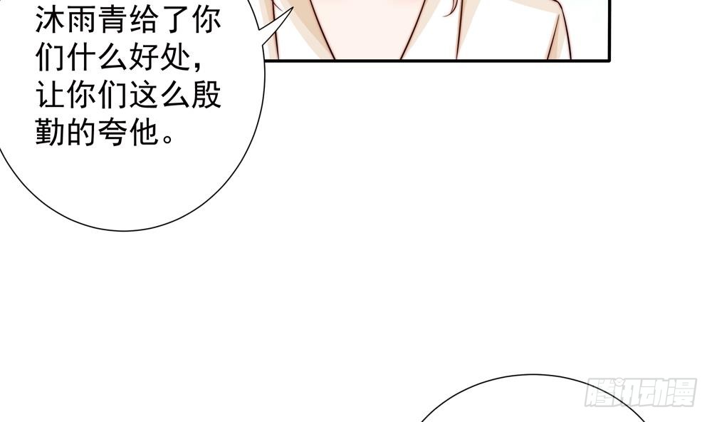 《总裁老公爱不够》第157话 嫁给唐远辰？ 第50页