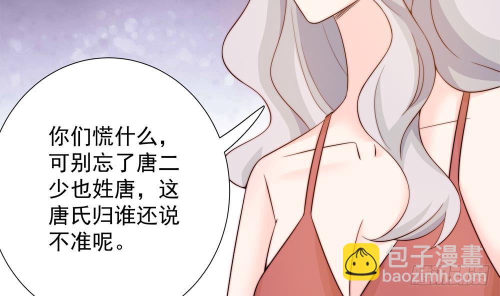 《总裁老公爱不够》第157话 嫁给唐远辰？ 第7页