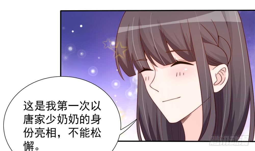 《总裁老公爱不够》第161话 晚宴秀恩爱 第32页
