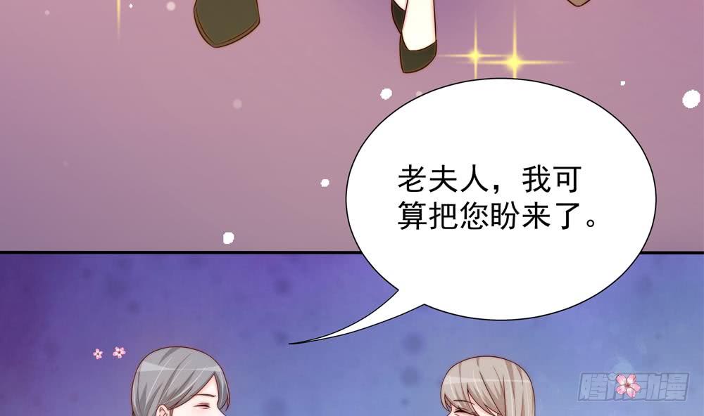 《总裁老公爱不够》第161话 晚宴秀恩爱 第40页