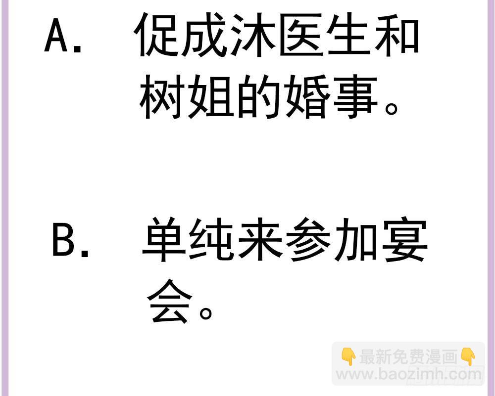 《总裁老公爱不够》第161话 晚宴秀恩爱 第46页