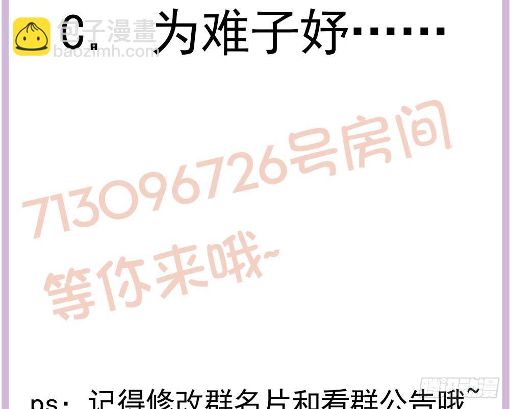 《总裁老公爱不够》第161话 晚宴秀恩爱 第47页