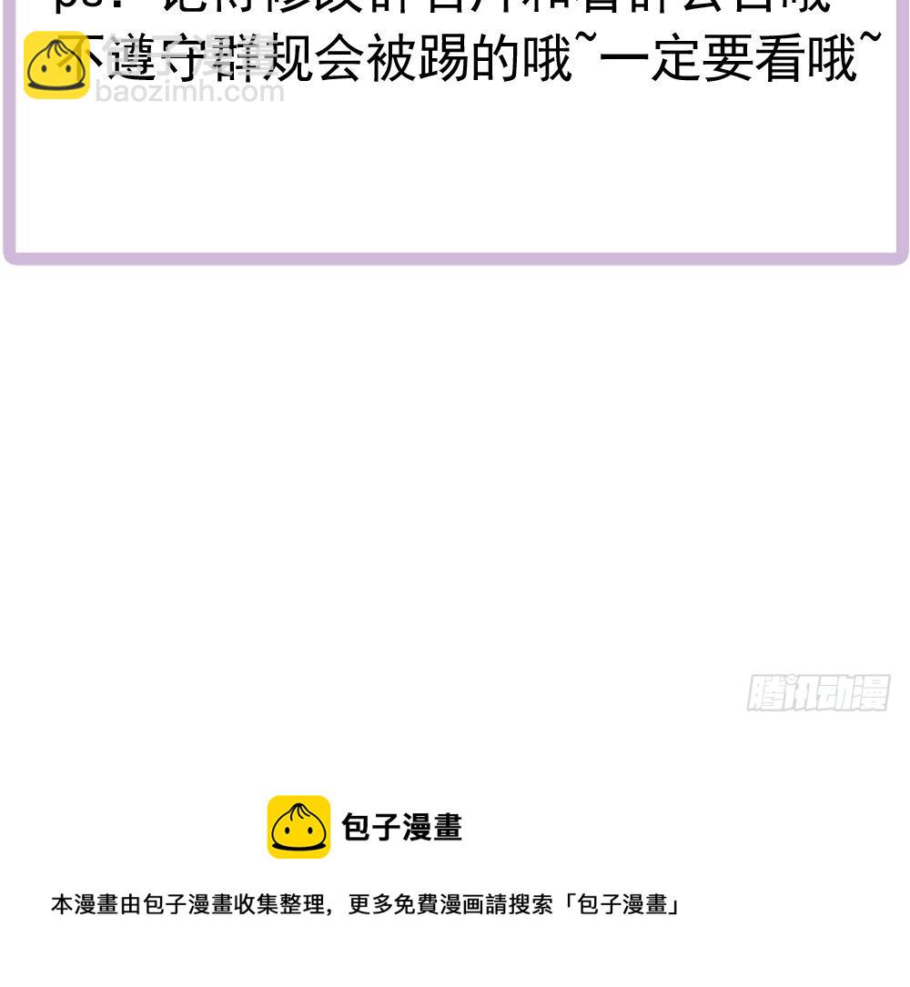 《总裁老公爱不够》第161话 晚宴秀恩爱 第48页