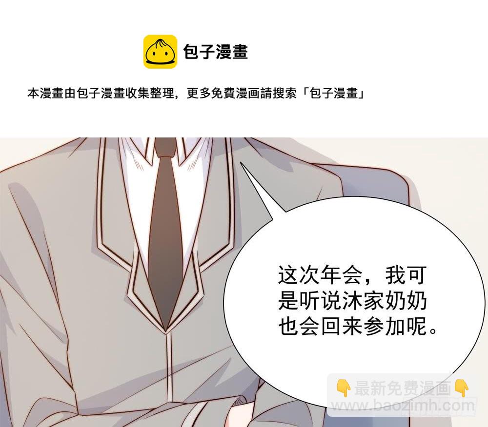 《总裁老公爱不够》第160话 不宜怀孕 第33页