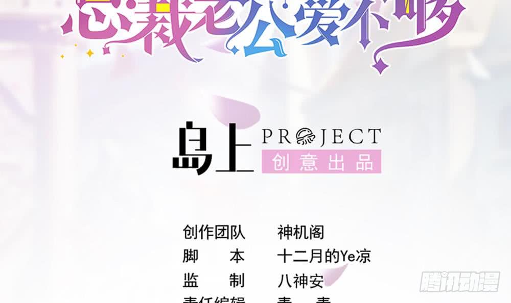 《总裁老公爱不够》第160话 不宜怀孕 第3页