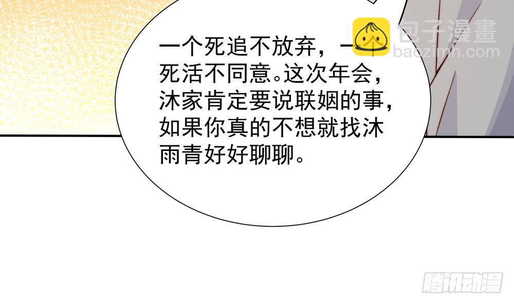《总裁老公爱不够》第160话 不宜怀孕 第41页