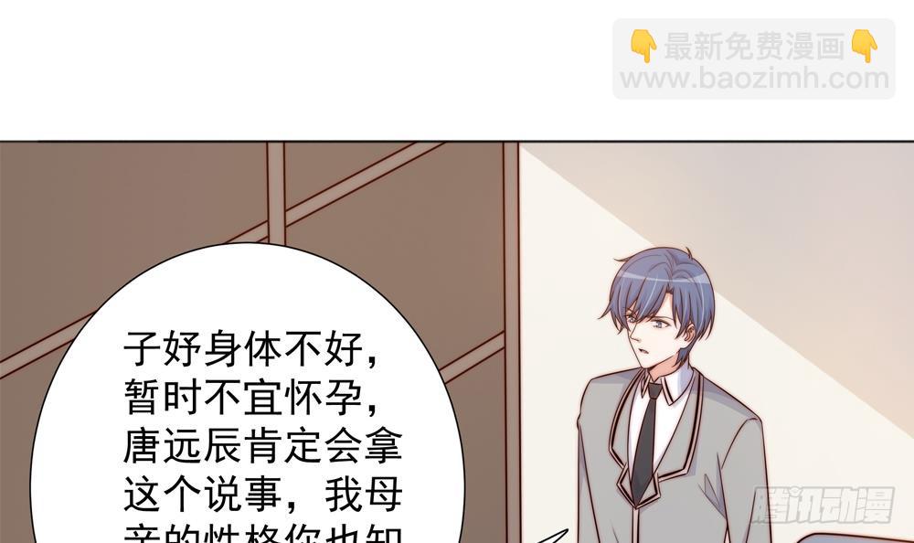 《总裁老公爱不够》第160话 不宜怀孕 第42页