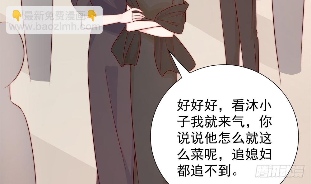 《总裁老公爱不够》第162话 情敌相见 第21页
