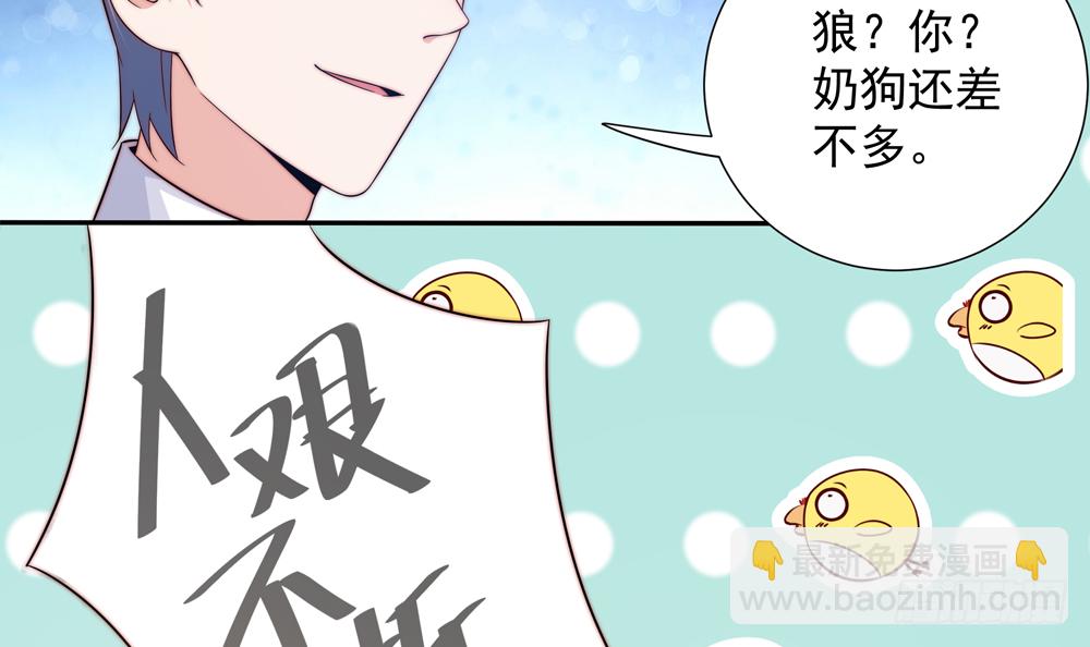 《总裁老公爱不够》第162话 情敌相见 第33页