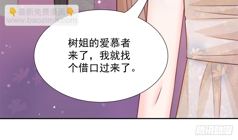 《总裁老公爱不够》第162话 情敌相见 第41页