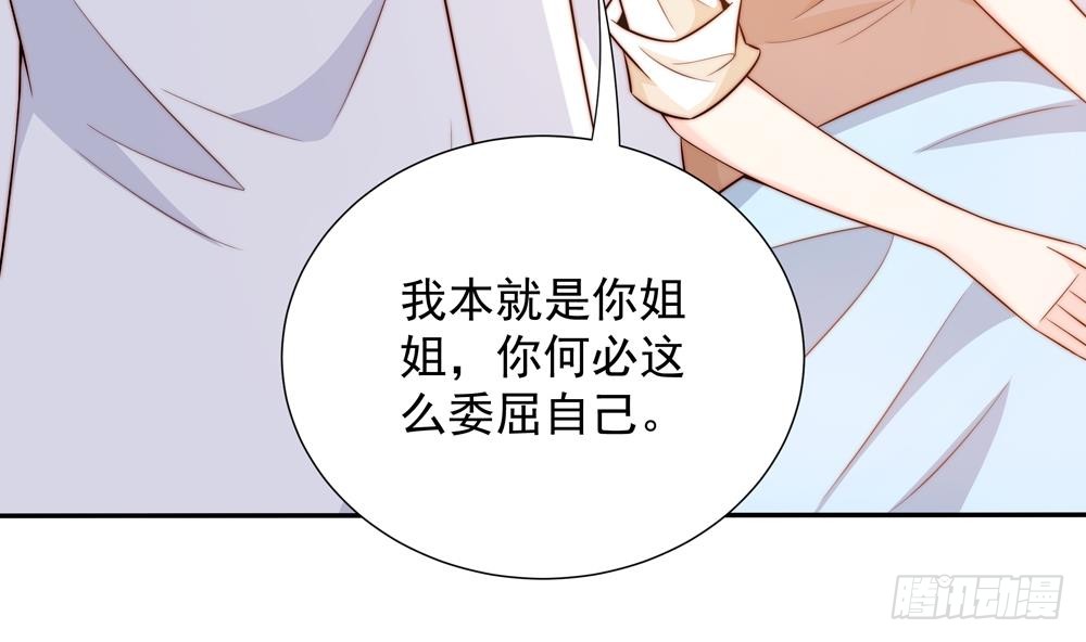《总裁老公爱不够》第159话 树姐的真实身份 第11页