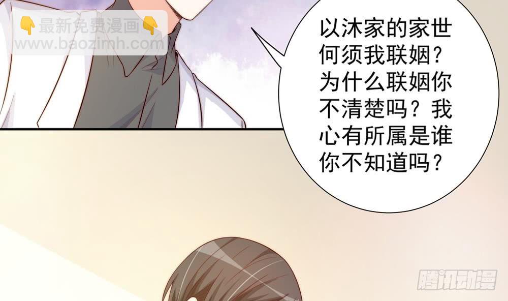 《总裁老公爱不够》第159话 树姐的真实身份 第13页