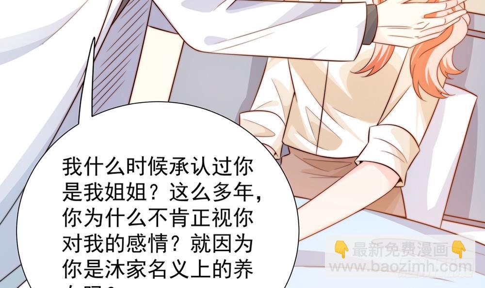 《总裁老公爱不够》第159话 树姐的真实身份 第15页