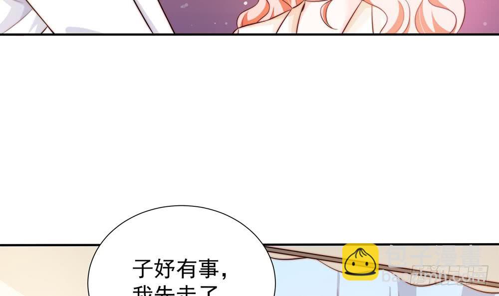 《总裁老公爱不够》第159话 树姐的真实身份 第18页
