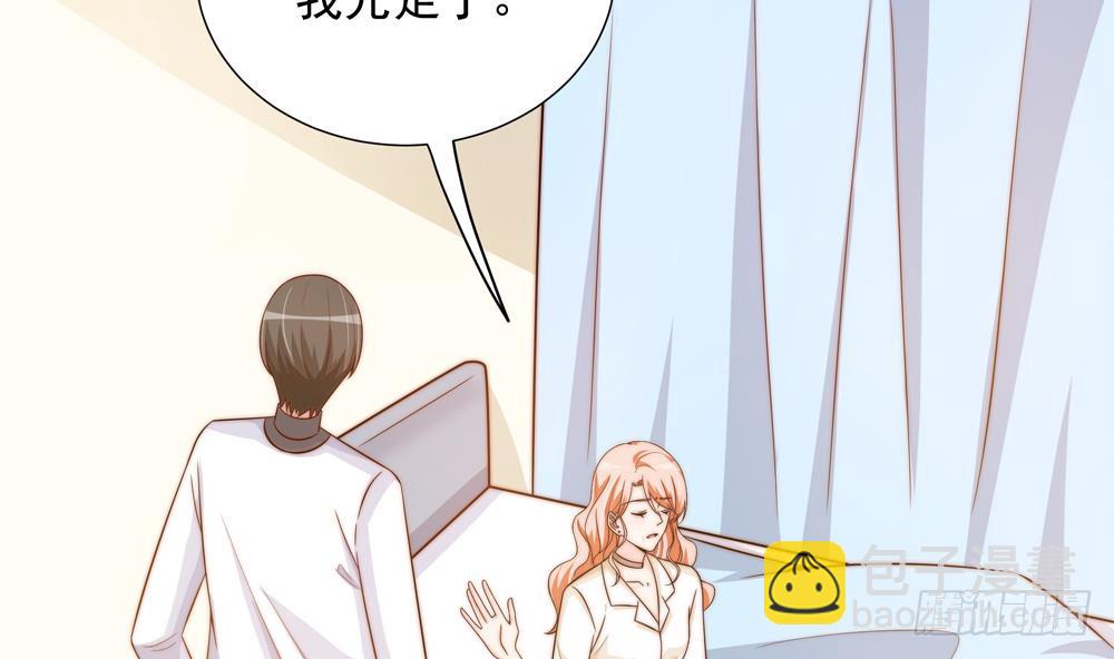《总裁老公爱不够》第159话 树姐的真实身份 第19页