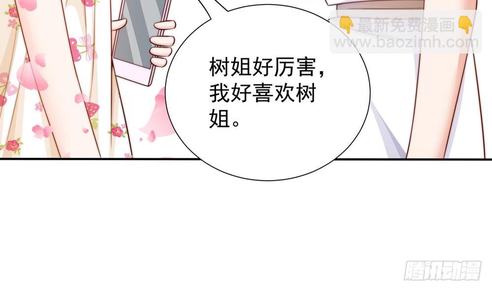 《总裁老公爱不够》第159话 树姐的真实身份 第31页