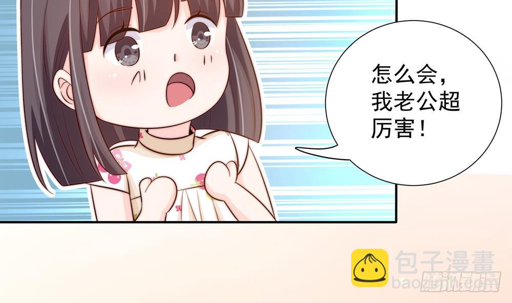 《总裁老公爱不够》第159话 树姐的真实身份 第34页