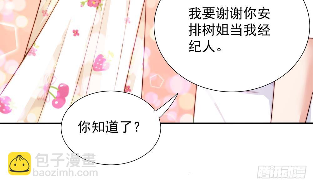 《总裁老公爱不够》第159话 树姐的真实身份 第37页